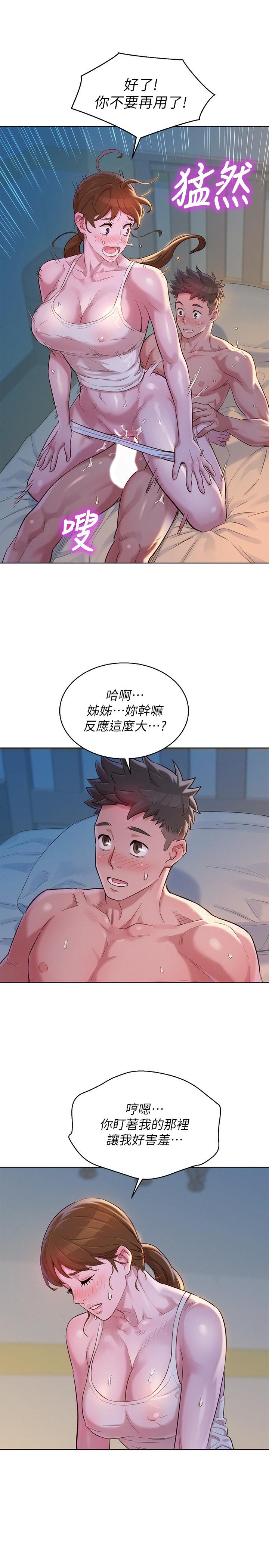 《漂亮乾姊姊》漫画 第108話-姐姐，坐上來