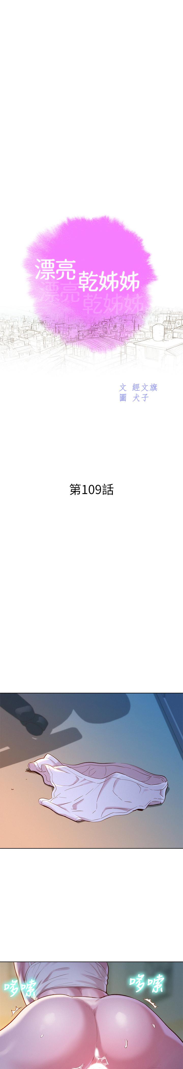 《漂亮乾姊姊》漫画 第109話-著迷於對方的肉體