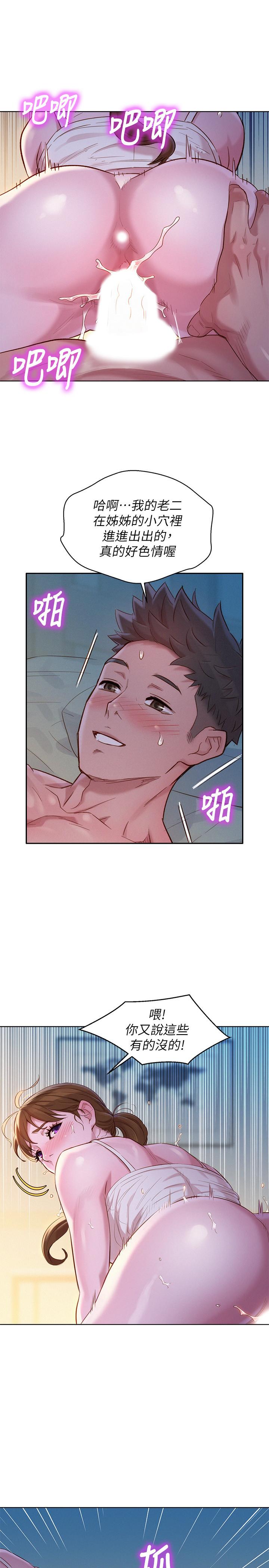 《漂亮乾姊姊》漫画 第109話-著迷於對方的肉體