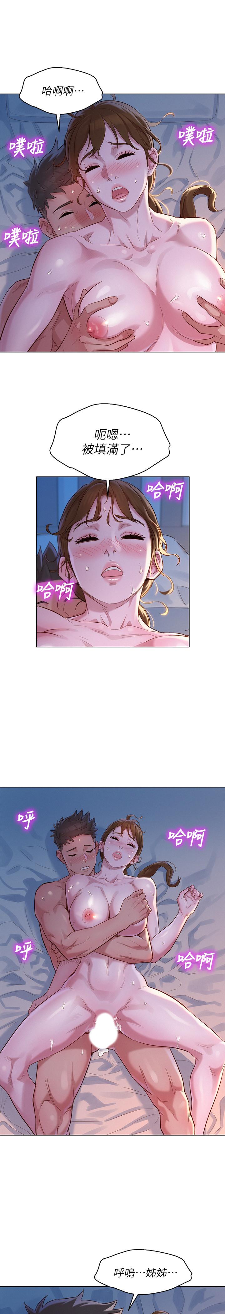 《漂亮乾姊姊》漫画 第109話-著迷於對方的肉體