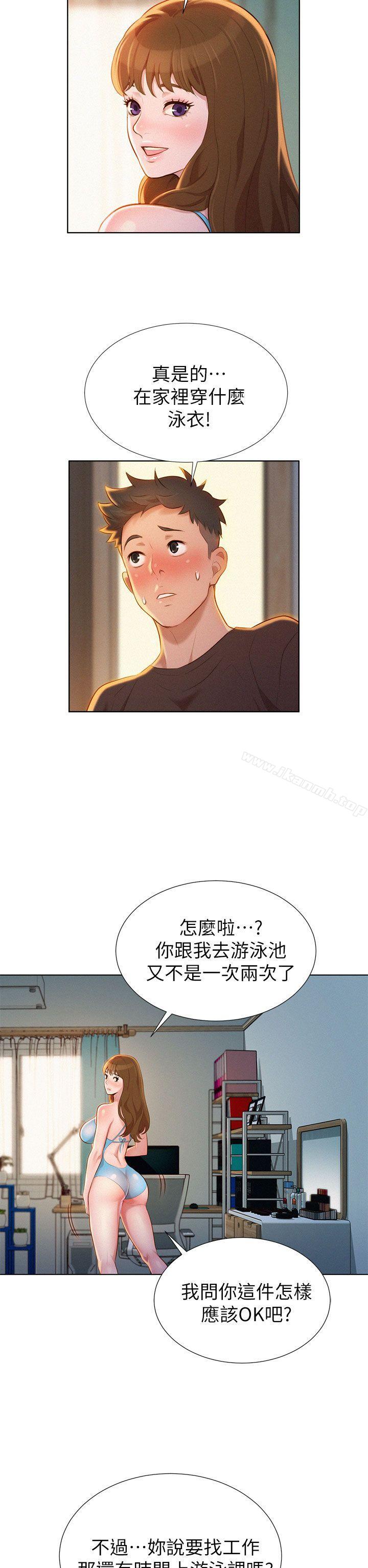 《漂亮乾姊姊》漫画 第11話
