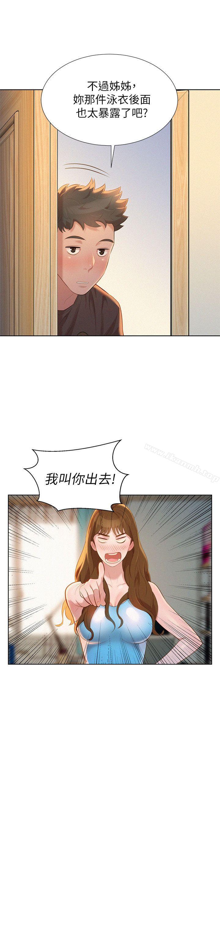 《漂亮乾姊姊》漫画 第11話