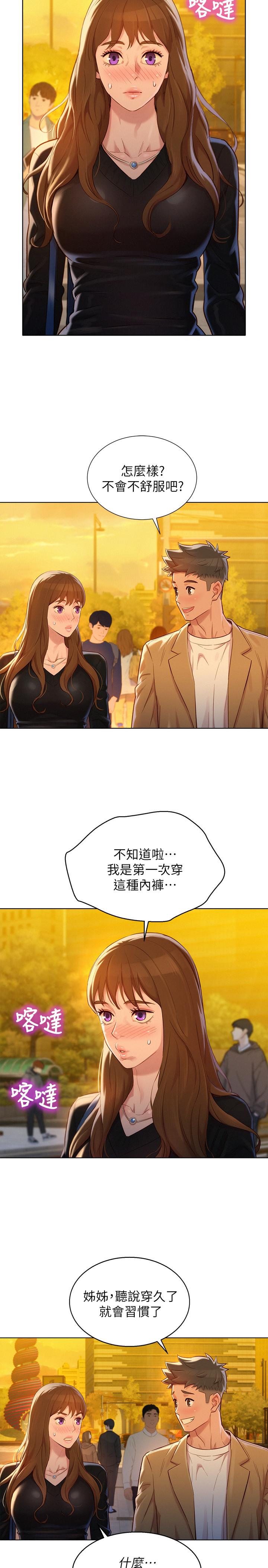 《漂亮乾姊姊》漫画 第110話-志豪想約姐姐到公廁野戰
