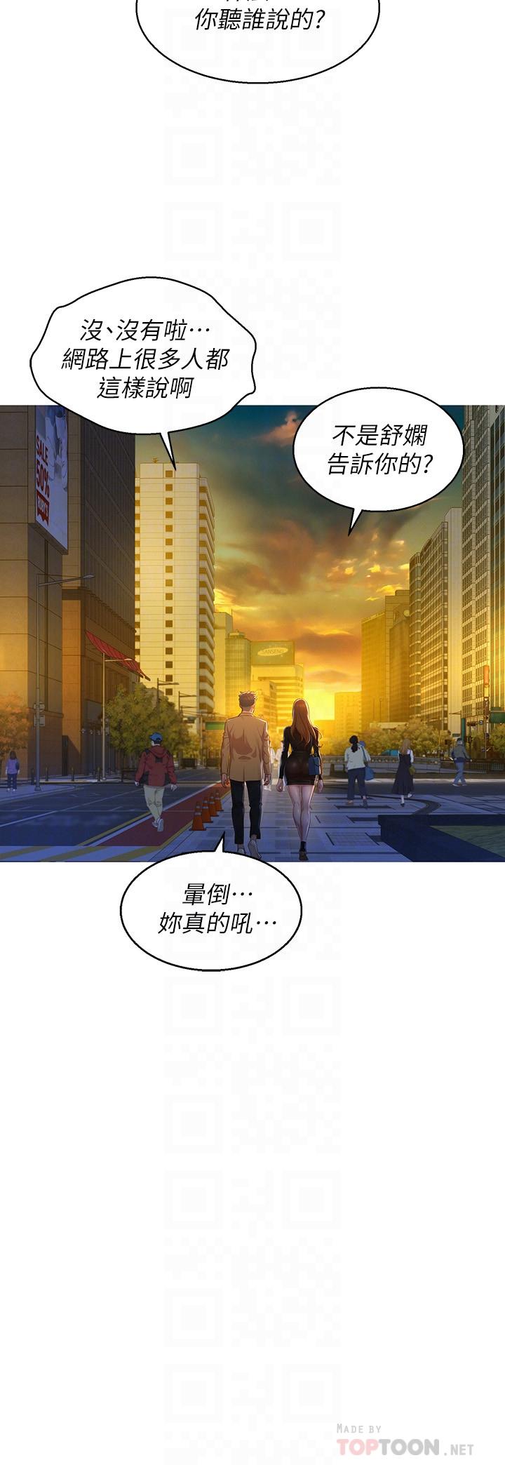 《漂亮乾姊姊》漫画 第110話-志豪想約姐姐到公廁野戰