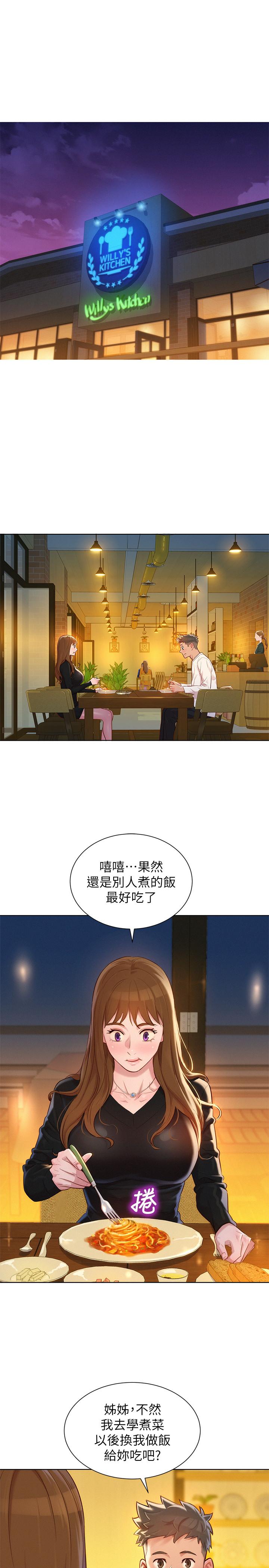 《漂亮乾姊姊》漫画 第110話-志豪想約姐姐到公廁野戰