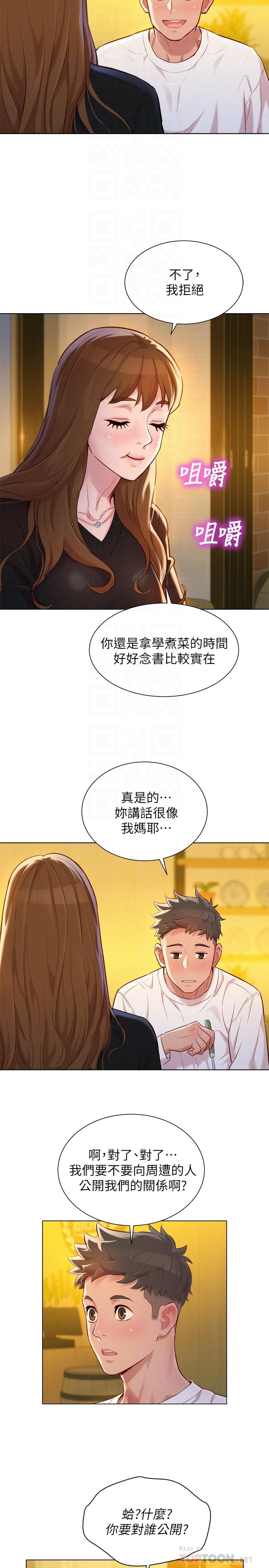 《漂亮乾姊姊》漫画 第110話-志豪想約姐姐到公廁野戰