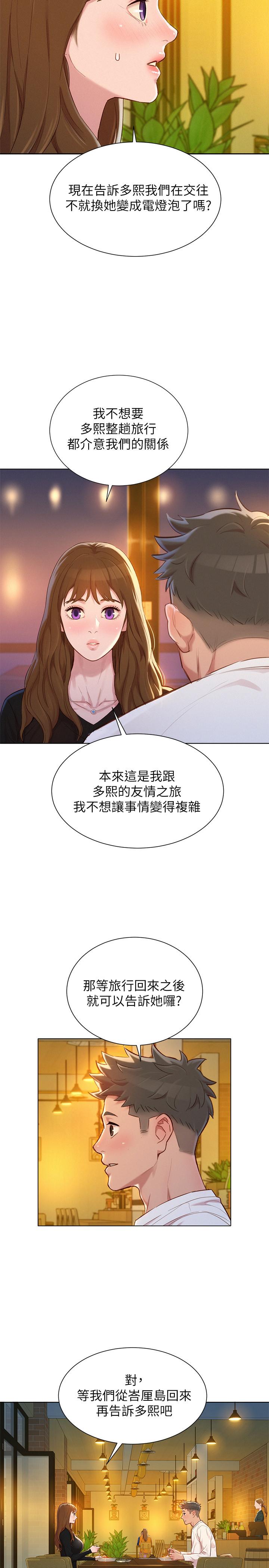 《漂亮乾姊姊》漫画 第110話-志豪想約姐姐到公廁野戰