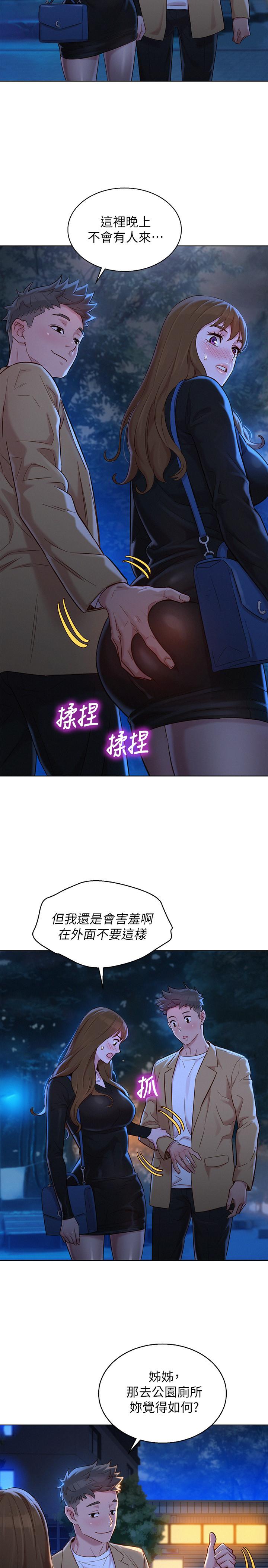 《漂亮乾姊姊》漫画 第110話-志豪想約姐姐到公廁野戰