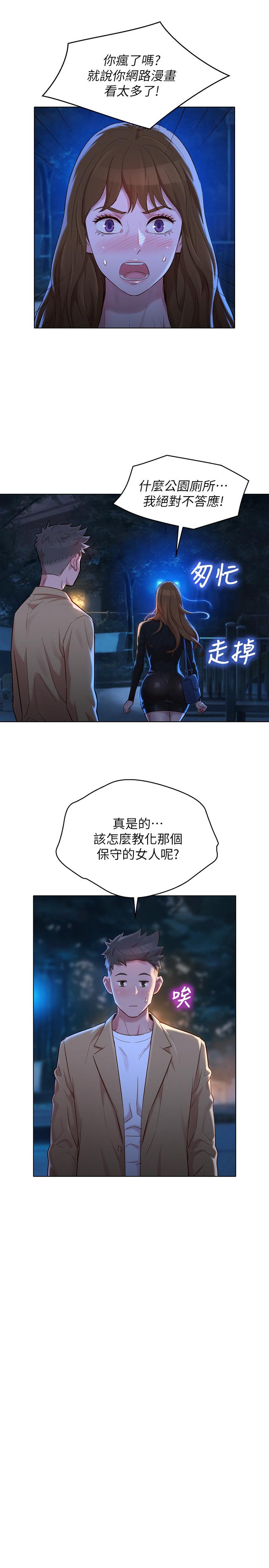 《漂亮乾姊姊》漫画 第110話-志豪想約姐姐到公廁野戰