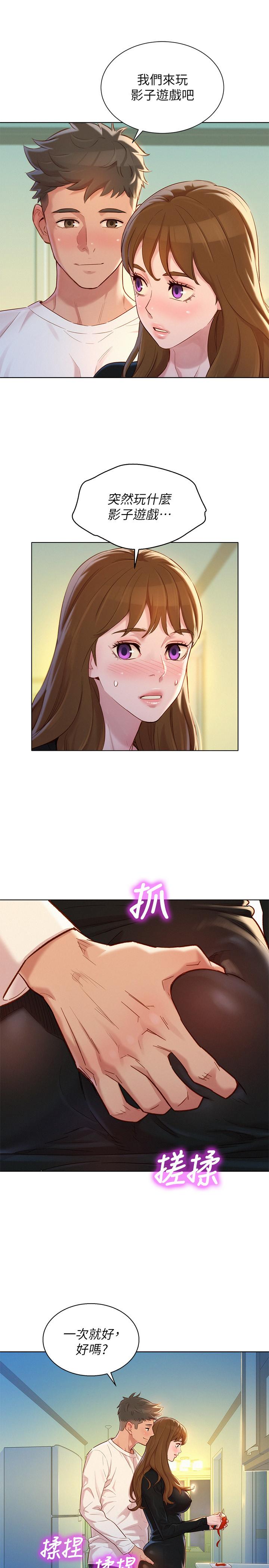 《漂亮乾姊姊》漫画 第110話-志豪想約姐姐到公廁野戰