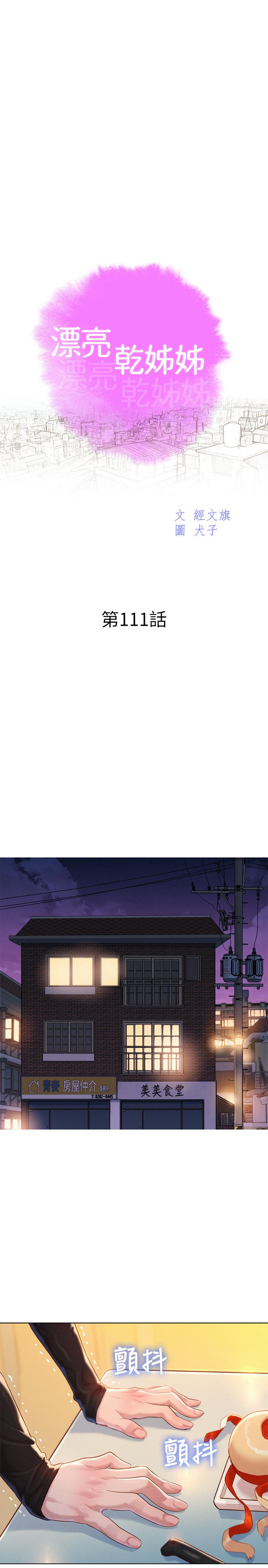 《漂亮乾姊姊》漫画 第111話-讓姐姐看自己的瘙樣