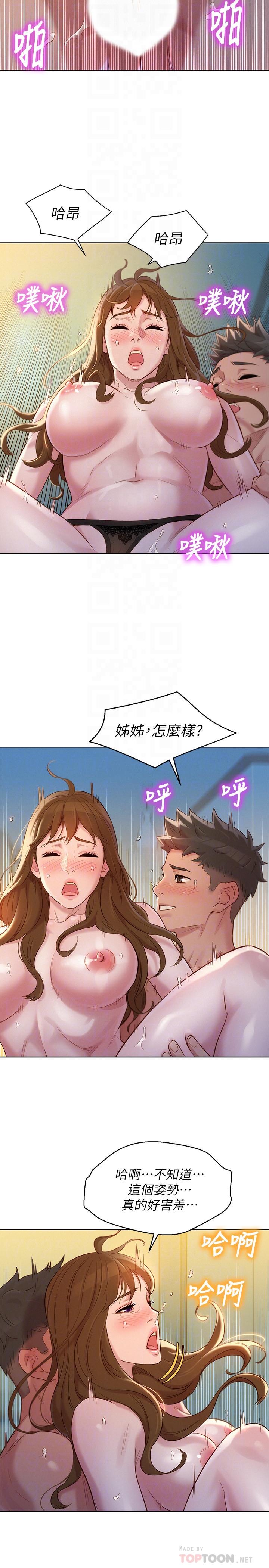 《漂亮乾姊姊》漫画 第112話-神神秘秘的慧美