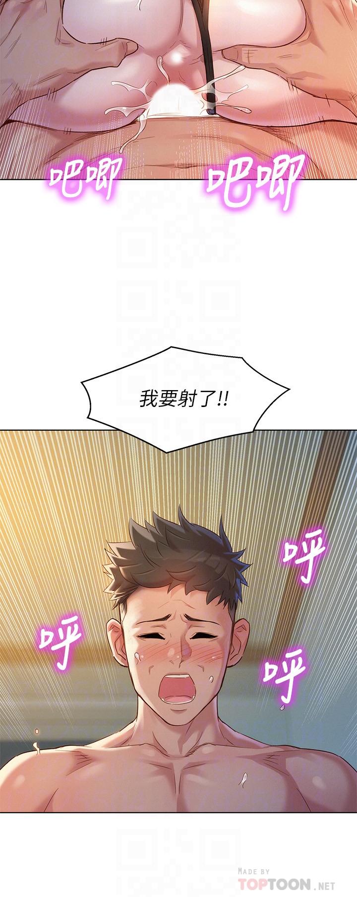 《漂亮乾姊姊》漫画 第112話-神神秘秘的慧美