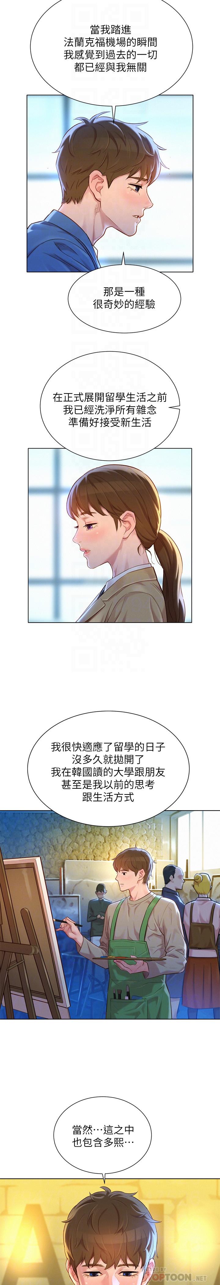 《漂亮乾姊姊》漫画 第113話-學長的告白和慧美的回答