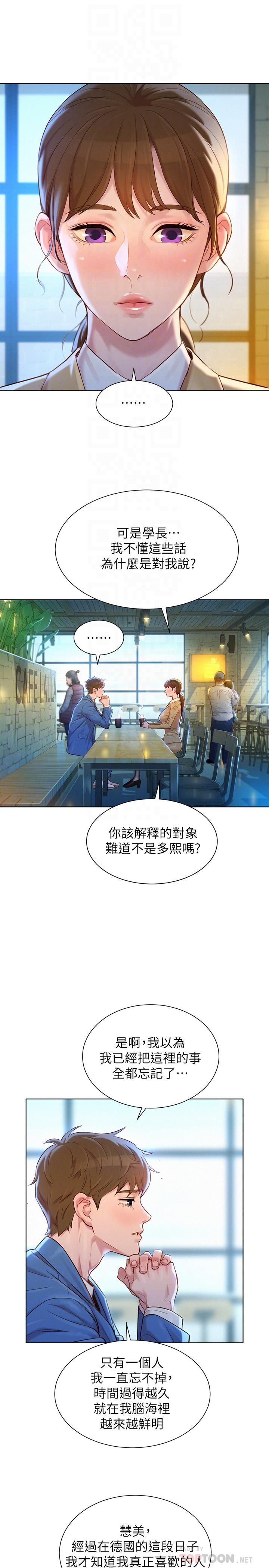 《漂亮乾姊姊》漫画 第113話-學長的告白和慧美的回答