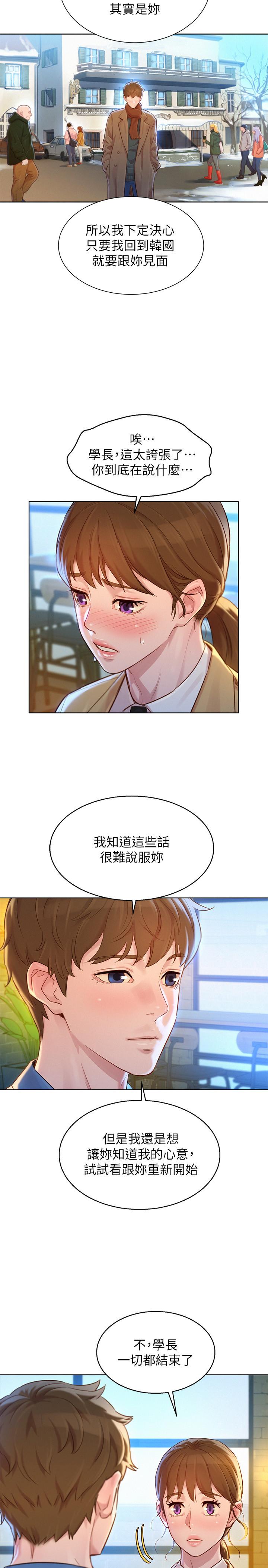 《漂亮乾姊姊》漫画 第113話-學長的告白和慧美的回答