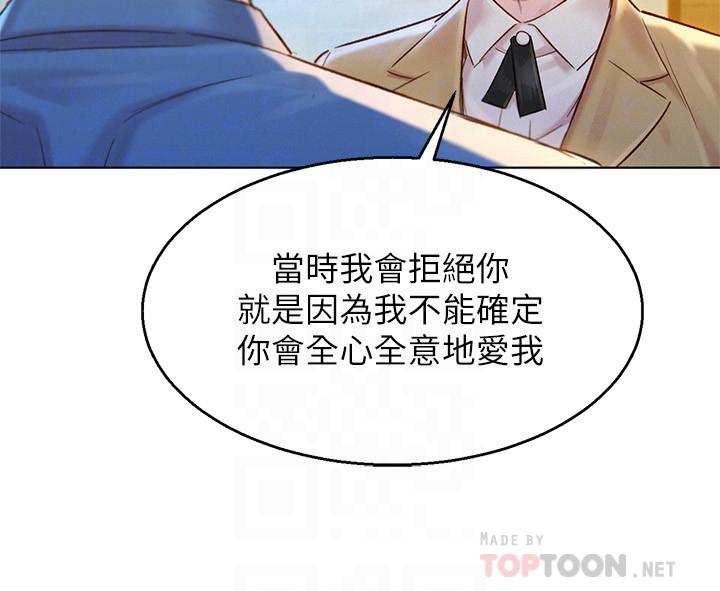 《漂亮乾姊姊》漫画 第113話-學長的告白和慧美的回答