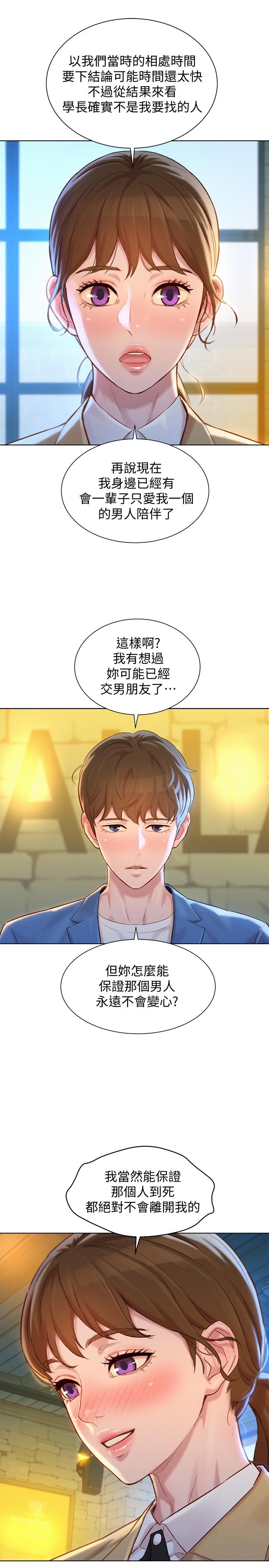 《漂亮乾姊姊》漫画 第113話-學長的告白和慧美的回答