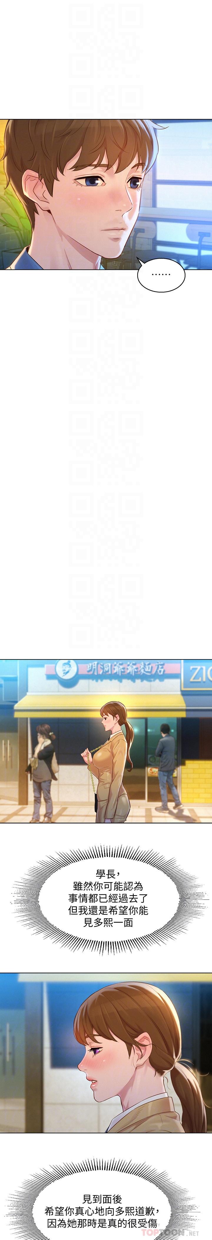 《漂亮乾姊姊》漫画 第113話-學長的告白和慧美的回答