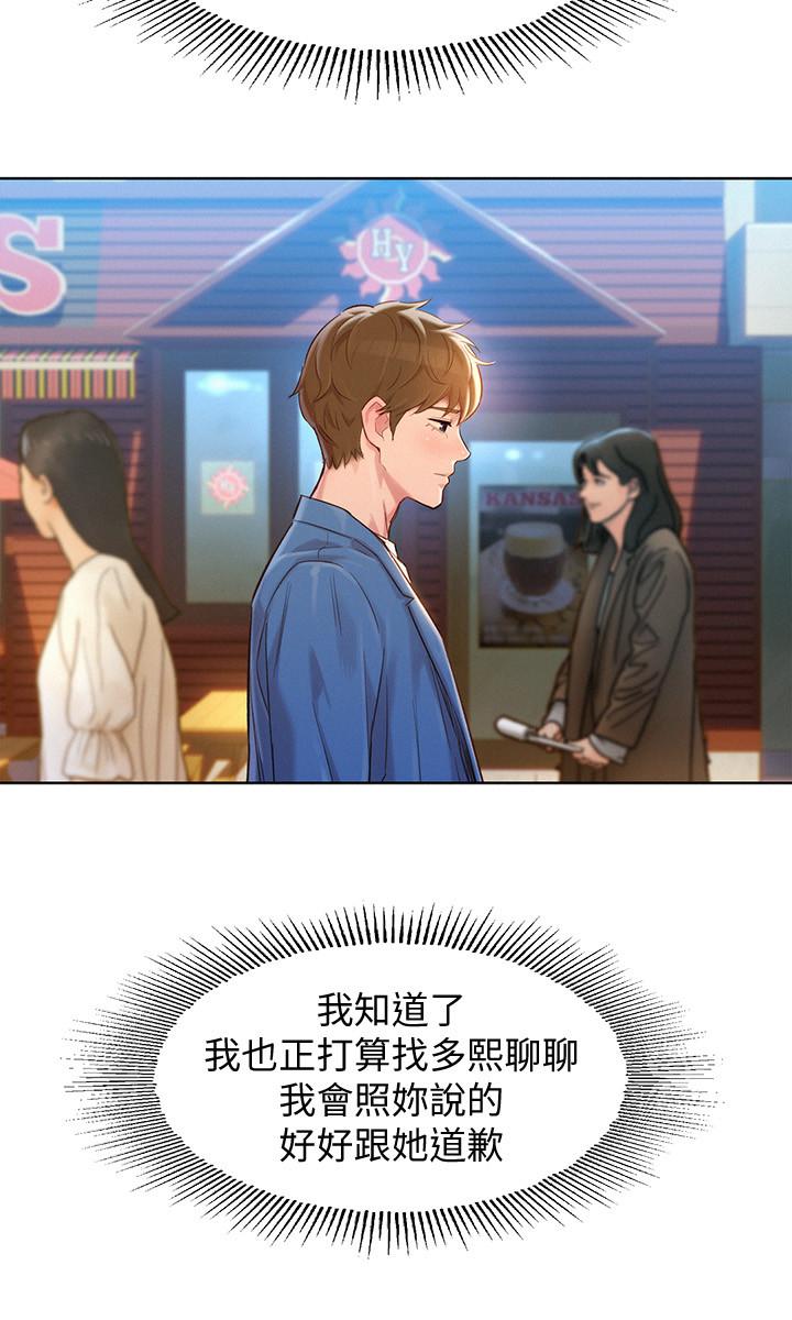 《漂亮乾姊姊》漫画 第113話-學長的告白和慧美的回答