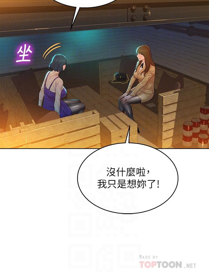 《漂亮乾姊姊》漫画 第113話-學長的告白和慧美的回答