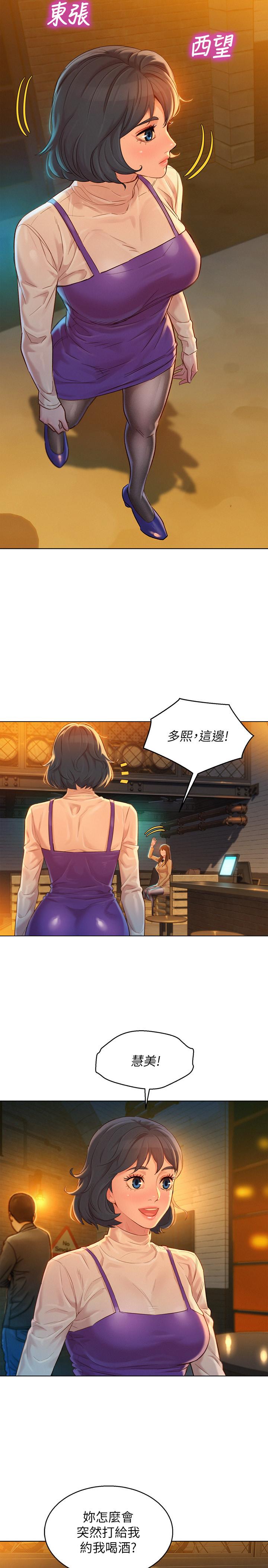 《漂亮乾姊姊》漫画 第113話-學長的告白和慧美的回答