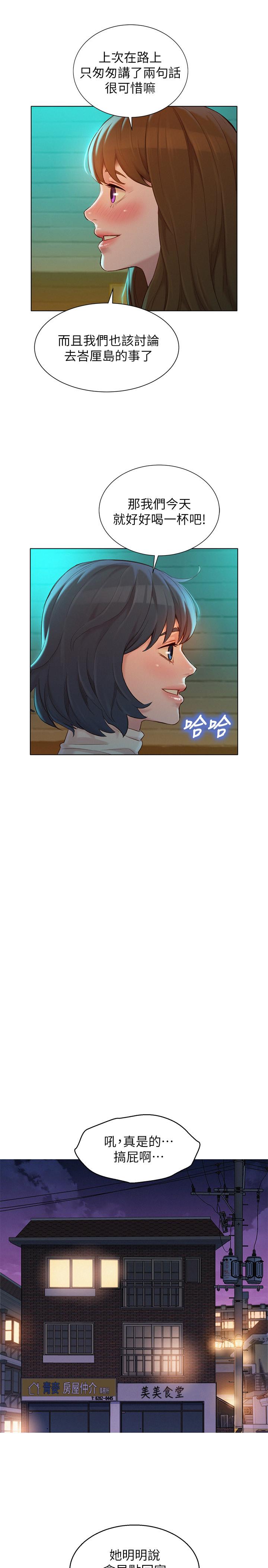 《漂亮乾姊姊》漫画 第113話-學長的告白和慧美的回答