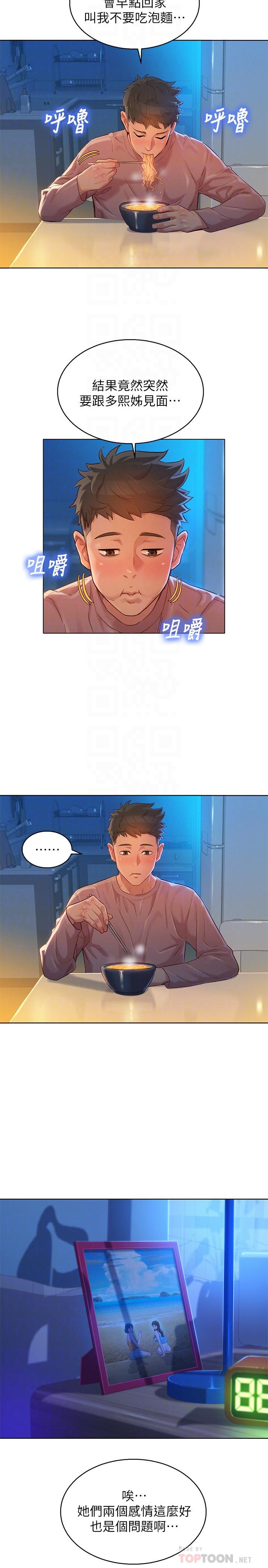 《漂亮乾姊姊》漫画 第113話-學長的告白和慧美的回答