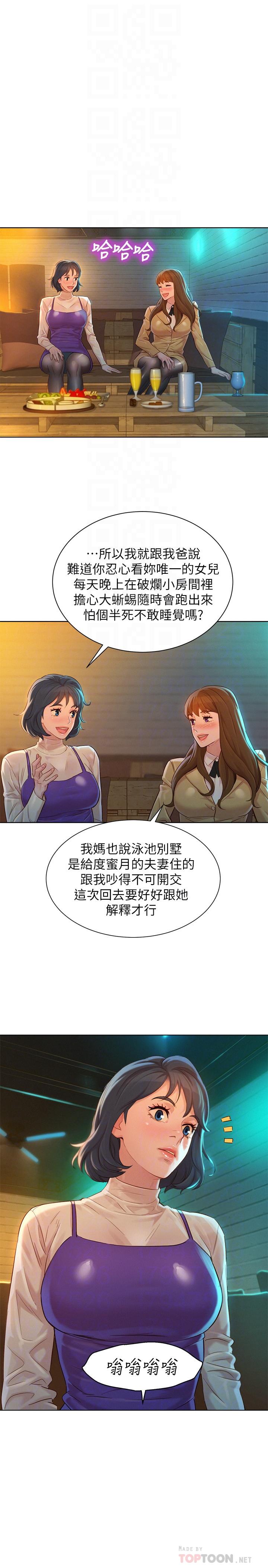 《漂亮乾姊姊》漫画 第113話-學長的告白和慧美的回答