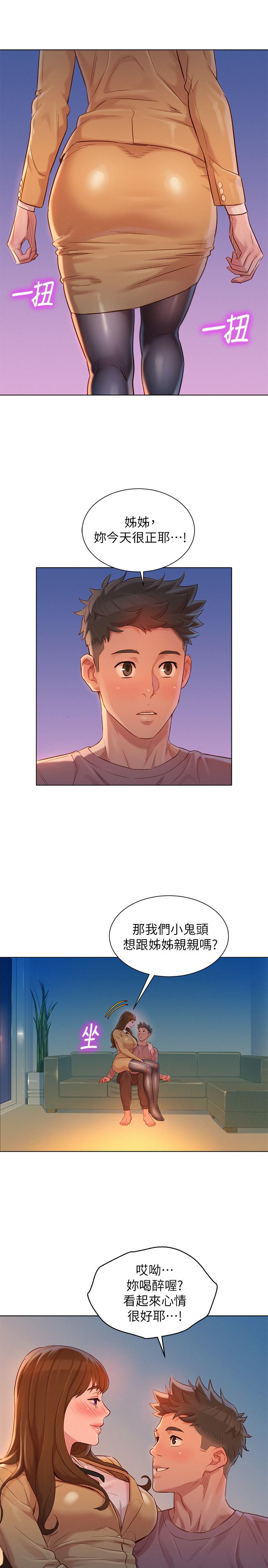 《漂亮乾姊姊》漫画 第113話-學長的告白和慧美的回答