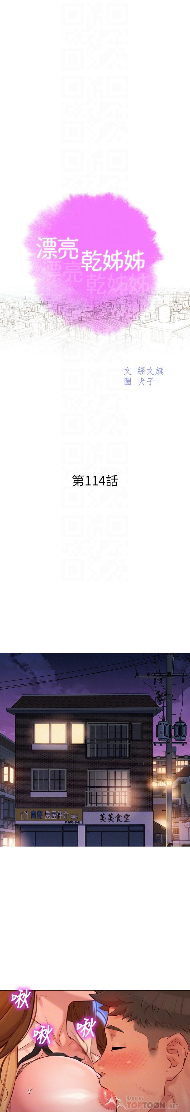 《漂亮乾姊姊》漫画 第114話-熟悉女上位的慧美