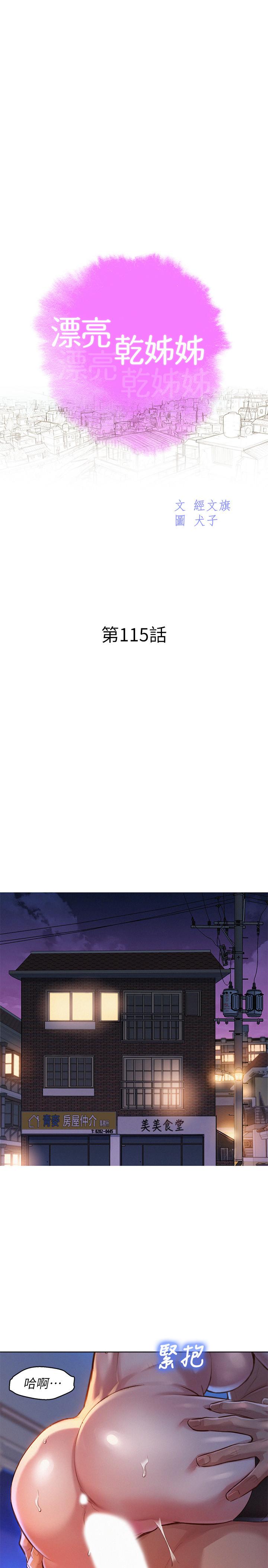 《漂亮乾姊姊》漫画 第115話-友美投下的震撼宣言