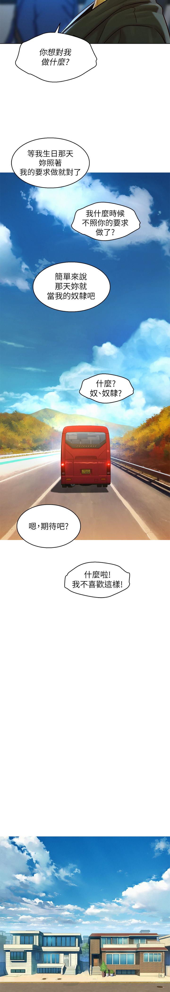 《漂亮乾姊姊》漫画 第115話-友美投下的震撼宣言