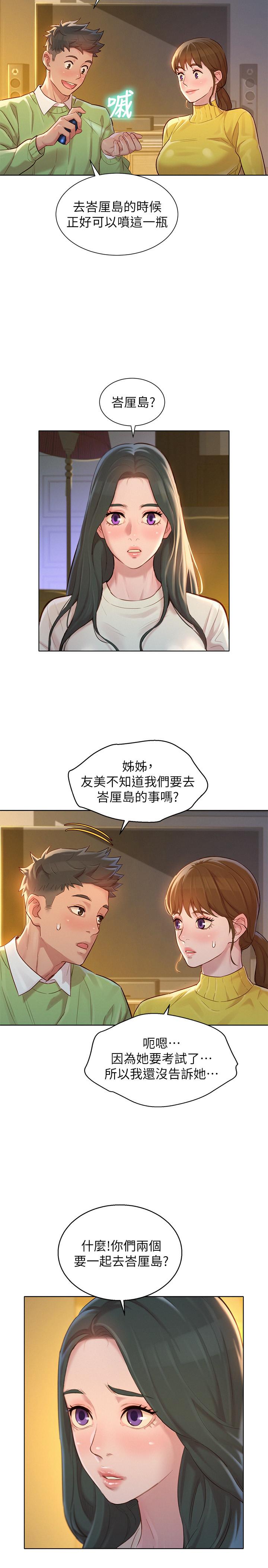 《漂亮乾姊姊》漫画 第115話-友美投下的震撼宣言