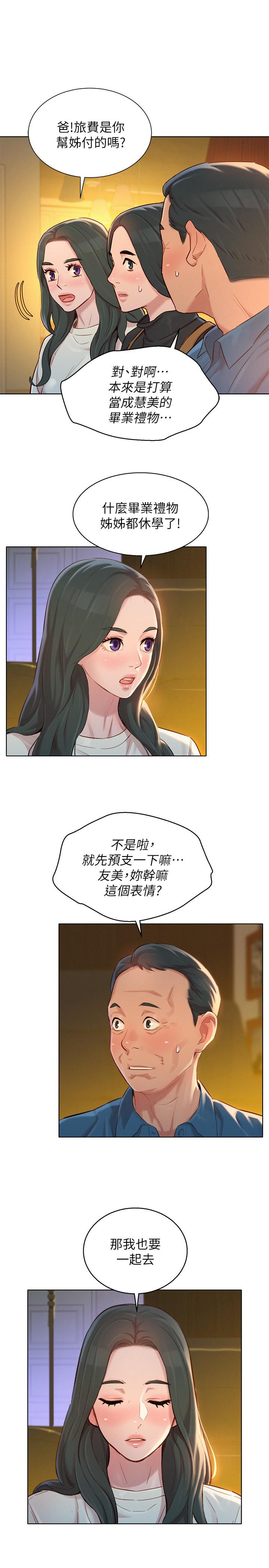 《漂亮乾姊姊》漫画 第115話-友美投下的震撼宣言