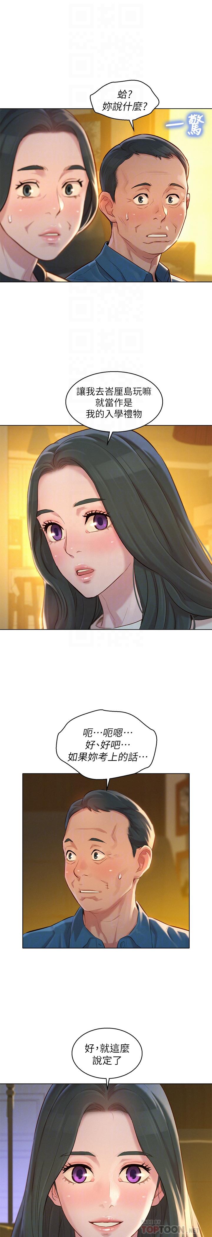 《漂亮乾姊姊》漫画 第116話-慧美一早就到子豪房間