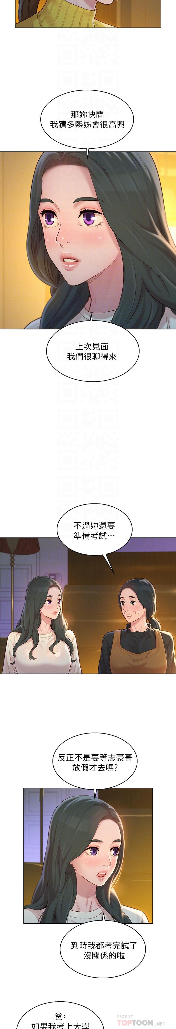 《漂亮乾姊姊》漫画 第116話-慧美一早就到子豪房間