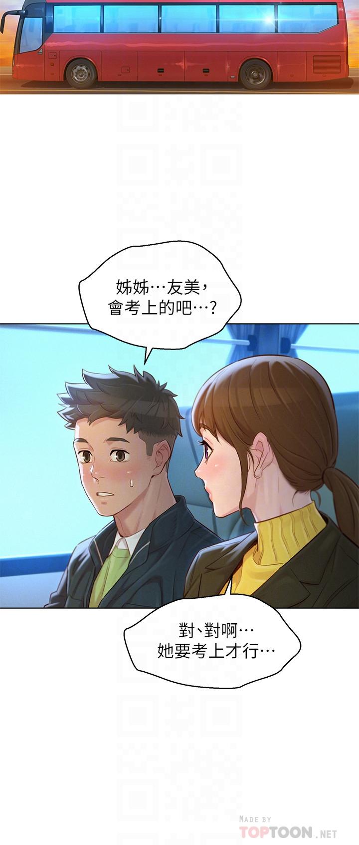 《漂亮乾姊姊》漫画 第116話-慧美一早就到子豪房間