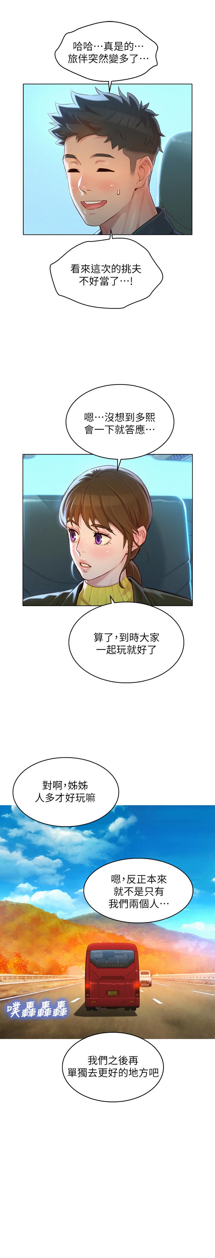 《漂亮乾姊姊》漫画 第116話-慧美一早就到子豪房間