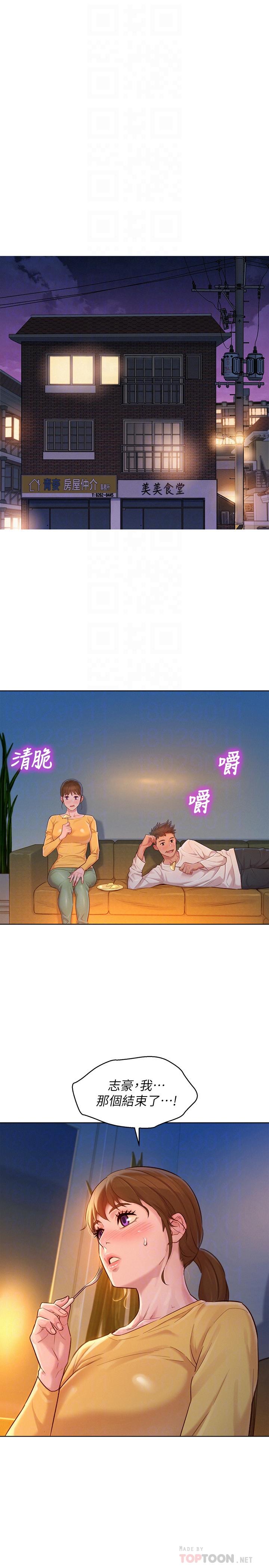 《漂亮乾姊姊》漫画 第116話-慧美一早就到子豪房間