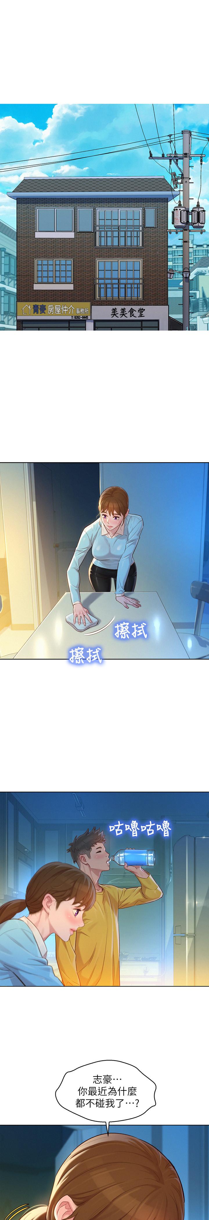 《漂亮乾姊姊》漫画 第116話-慧美一早就到子豪房間