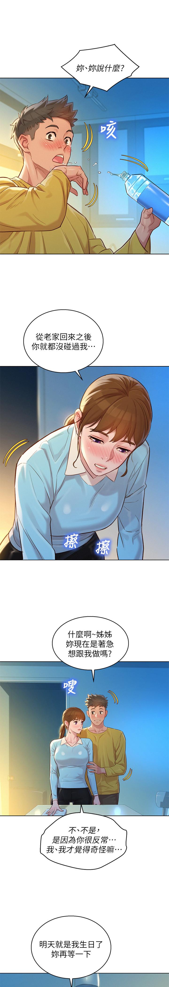 《漂亮乾姊姊》漫画 第116話-慧美一早就到子豪房間