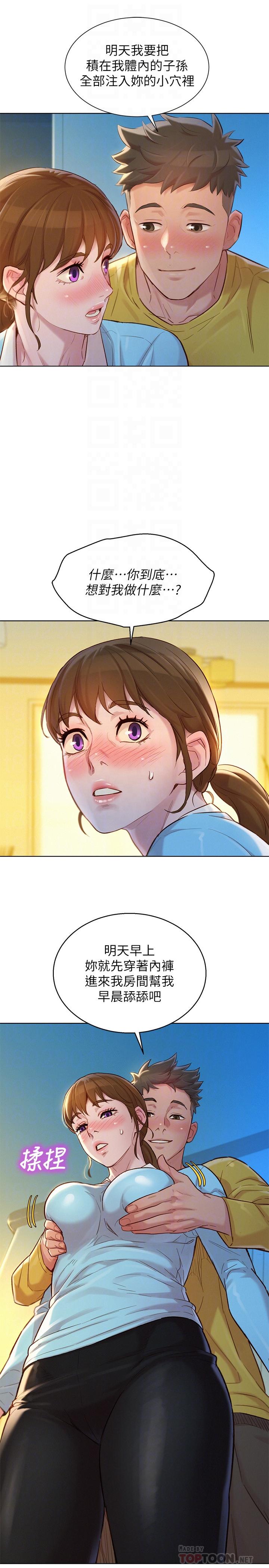 《漂亮乾姊姊》漫画 第116話-慧美一早就到子豪房間