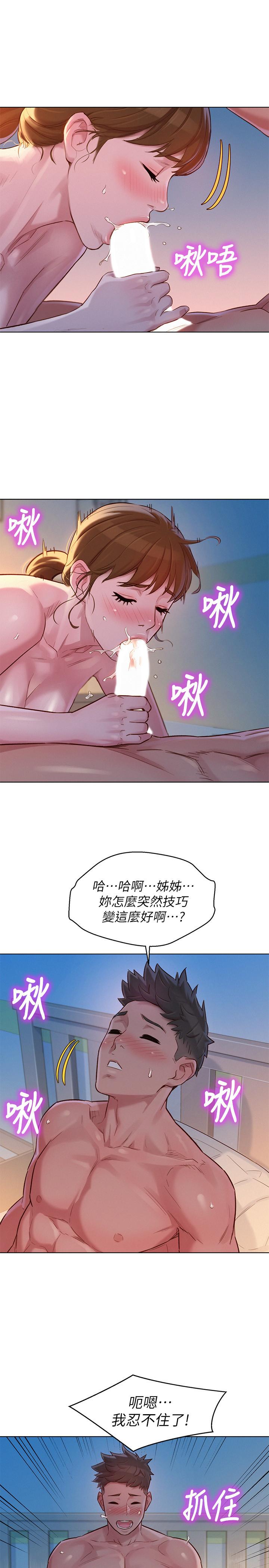 《漂亮乾姊姊》漫画 第116話-慧美一早就到子豪房間