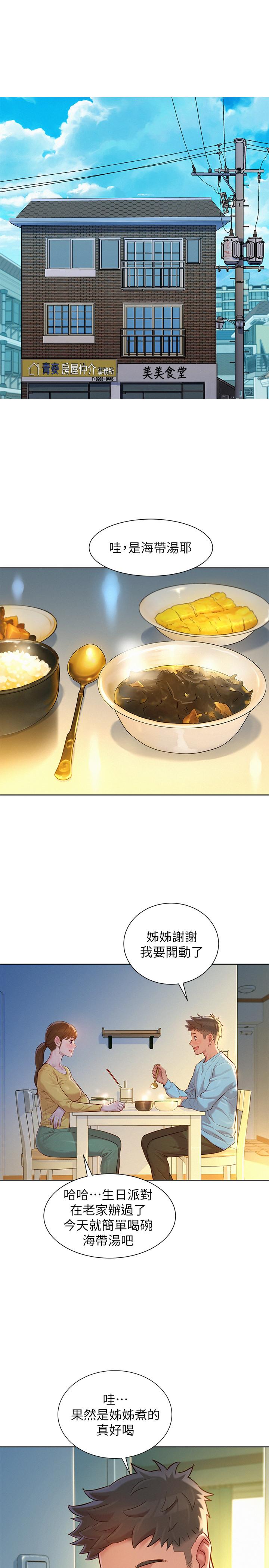 《漂亮乾姊姊》漫画 第117話-在公廁的大膽行為