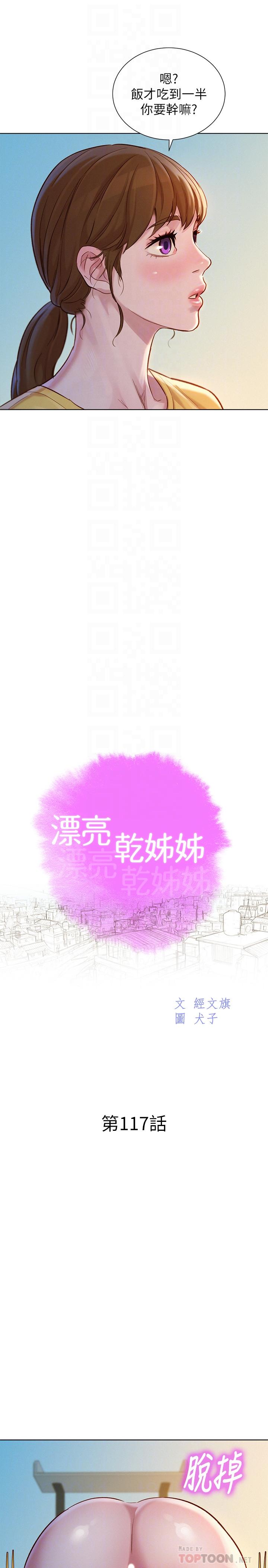《漂亮乾姊姊》漫画 第117話-在公廁的大膽行為