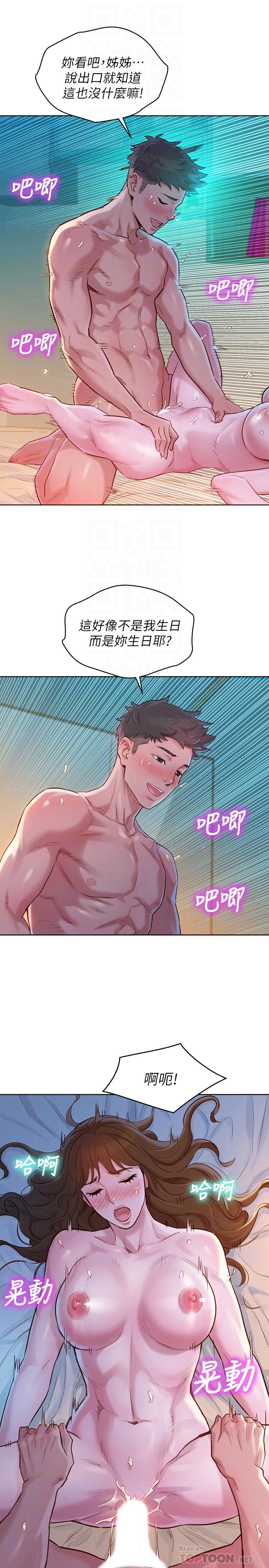 《漂亮乾姊姊》漫画 第117話-在公廁的大膽行為