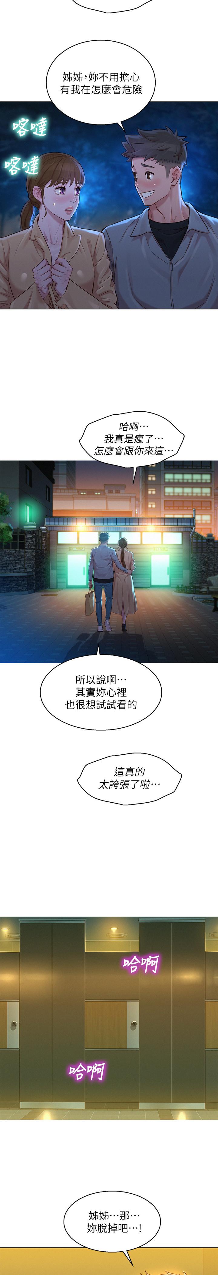 《漂亮乾姊姊》漫画 第117話-在公廁的大膽行為