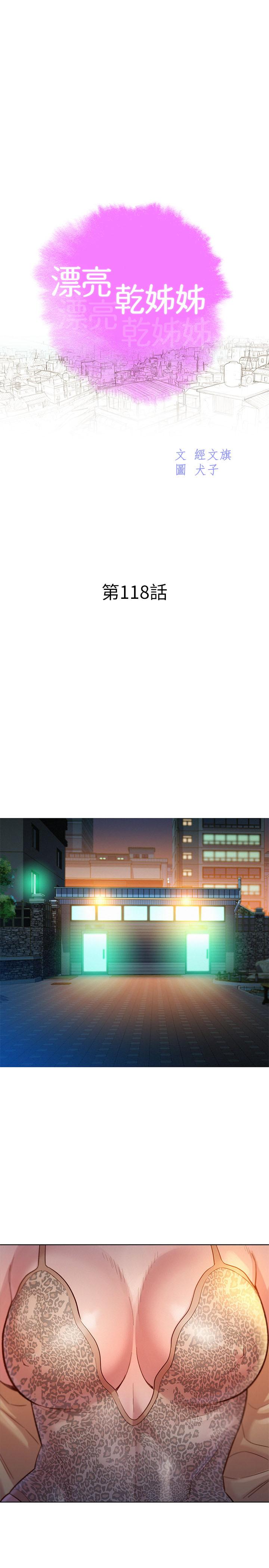 《漂亮乾姊姊》漫画 第118話-打野戰更刺激了吧