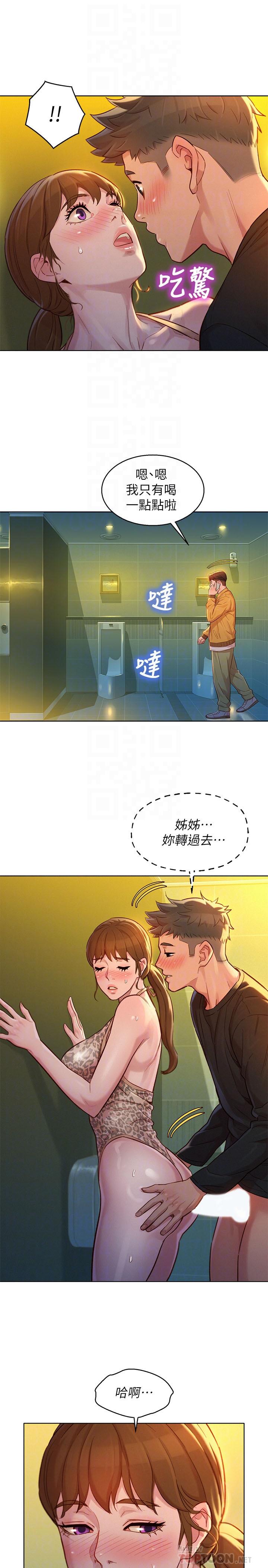 《漂亮乾姊姊》漫画 第118話-打野戰更刺激了吧